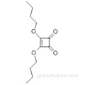 ３−シクロブテン−１，２−ジオン、３，４−ジブトキシ−ＣＡＳ ２８９２−６２−８